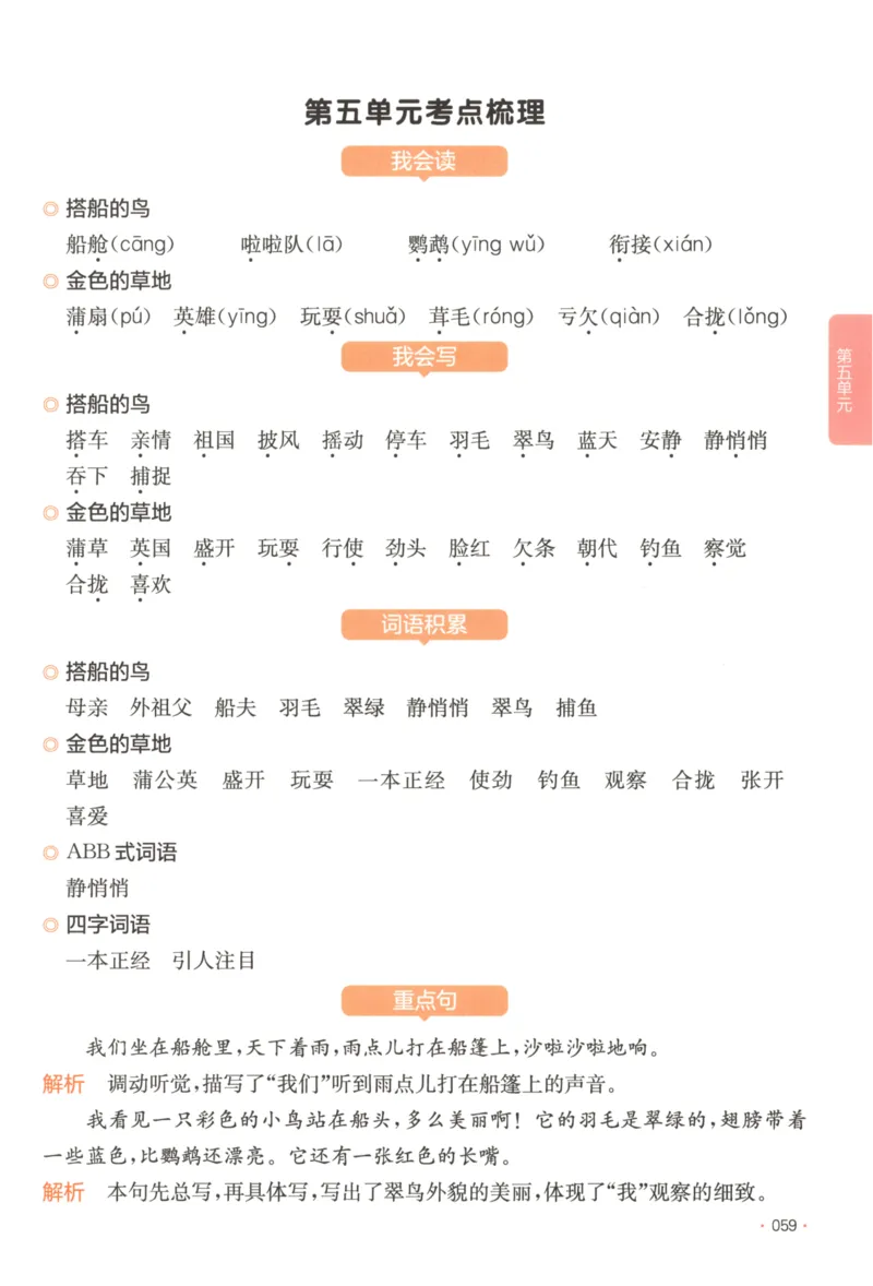 2025秋一本课后小练习语文3上_25秋小学语数英习题试卷_语文_一本《小学语文课后小练习》25秋