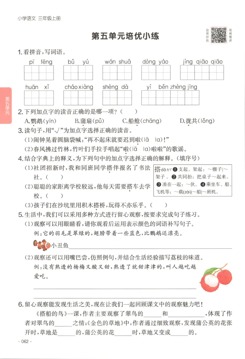 2025秋一本课后小练习语文3上_25秋小学语数英习题试卷_语文_一本《小学语文课后小练习》25秋