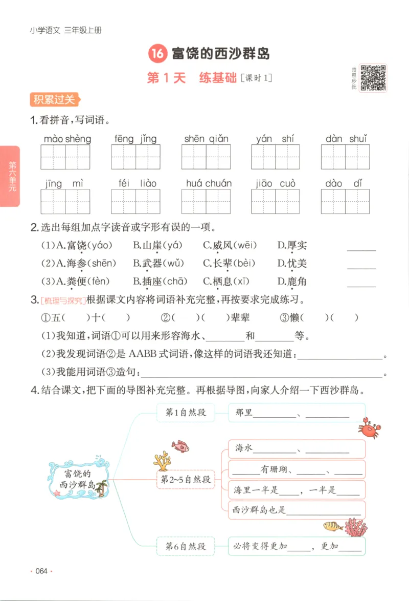 2025秋一本课后小练习语文3上_25秋小学语数英习题试卷_语文_一本《小学语文课后小练习》25秋