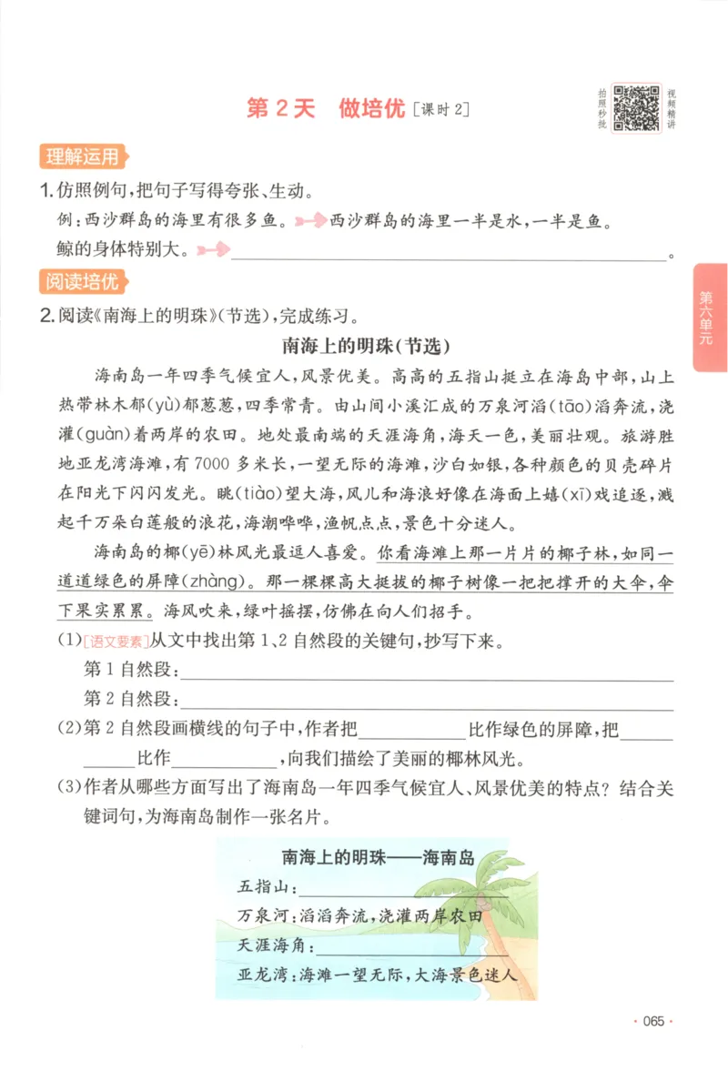 2025秋一本课后小练习语文3上_25秋小学语数英习题试卷_语文_一本《小学语文课后小练习》25秋