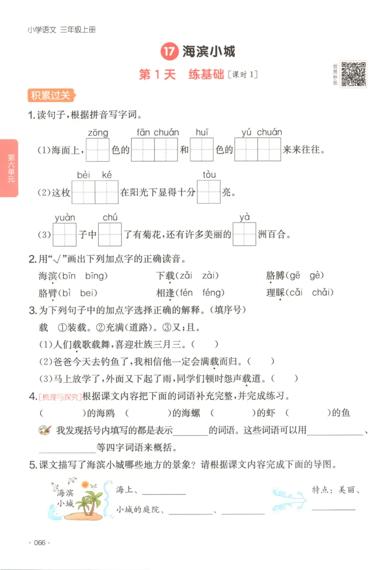 2025秋一本课后小练习语文3上_25秋小学语数英习题试卷_语文_一本《小学语文课后小练习》25秋