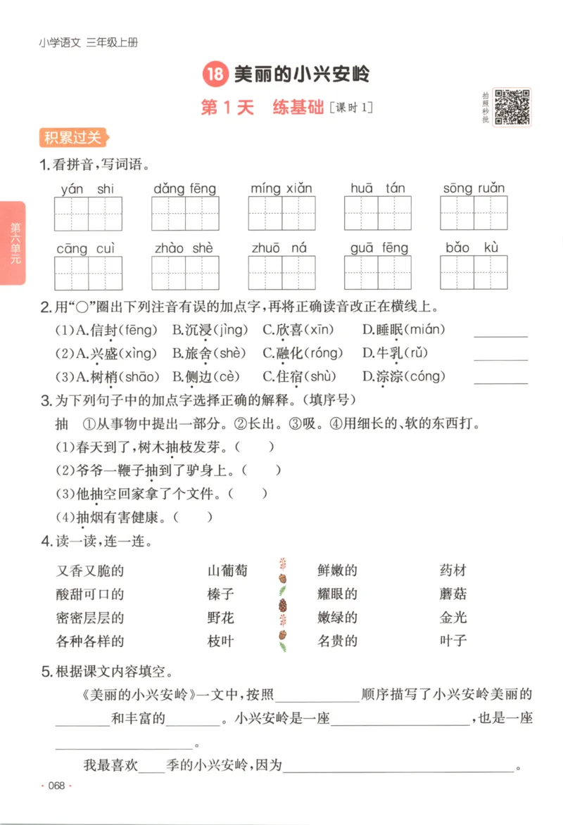 2025秋一本课后小练习语文3上_25秋小学语数英习题试卷_语文_一本《小学语文课后小练习》25秋