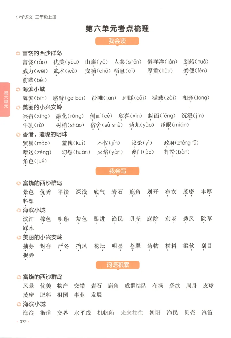 2025秋一本课后小练习语文3上_25秋小学语数英习题试卷_语文_一本《小学语文课后小练习》25秋