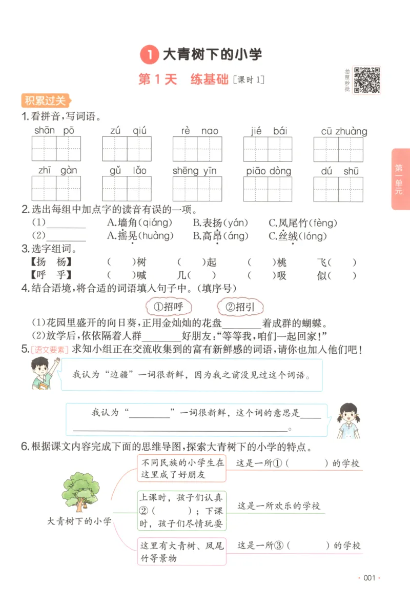2025秋一本课后小练习语文3上_25秋小学语数英习题试卷_语文_一本《小学语文课后小练习》25秋