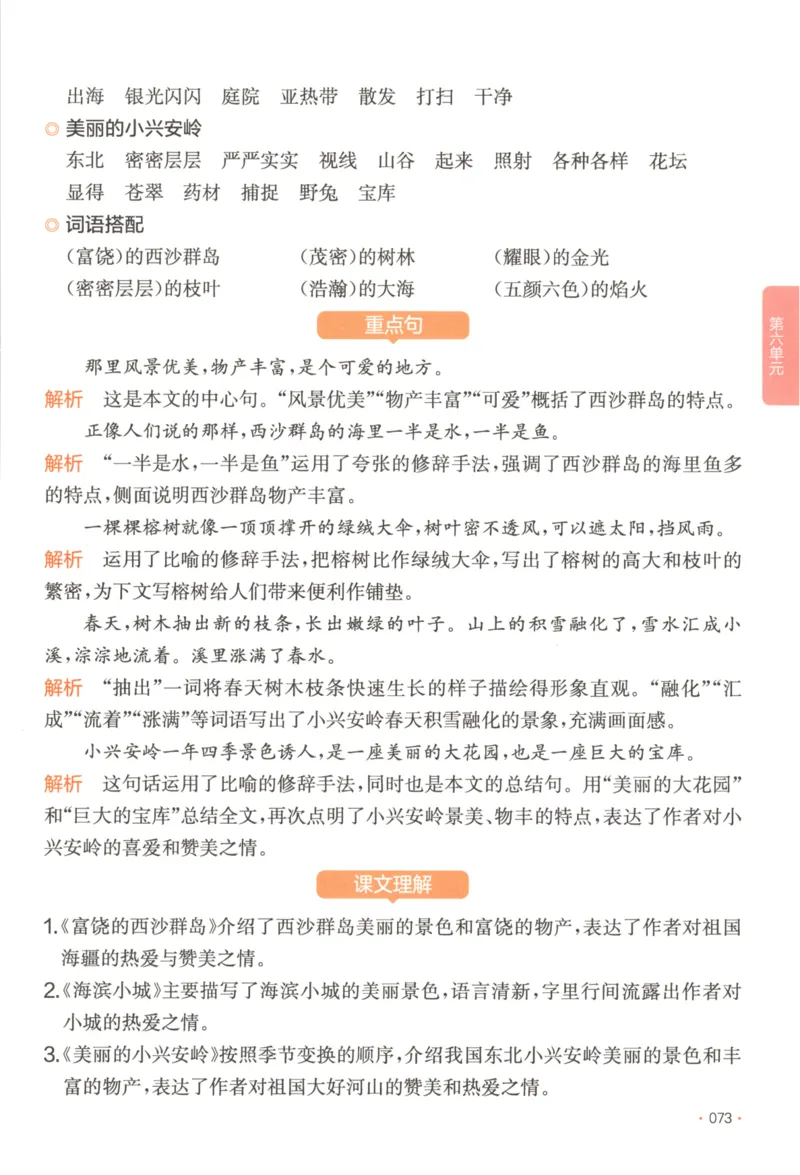2025秋一本课后小练习语文3上_25秋小学语数英习题试卷_语文_一本《小学语文课后小练习》25秋