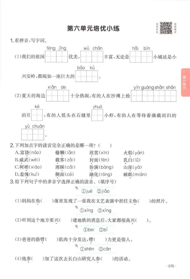 2025秋一本课后小练习语文3上_25秋小学语数英习题试卷_语文_一本《小学语文课后小练习》25秋