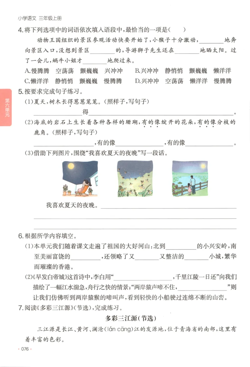 2025秋一本课后小练习语文3上_25秋小学语数英习题试卷_语文_一本《小学语文课后小练习》25秋