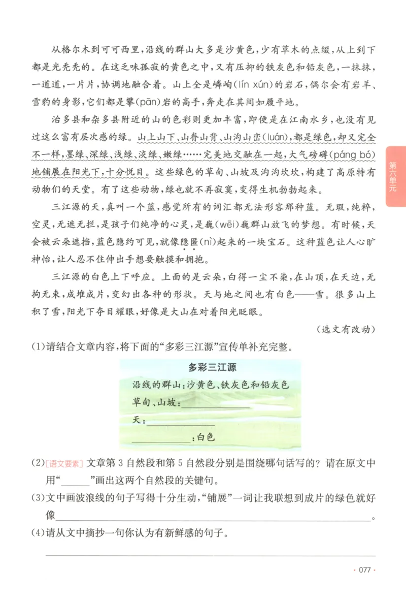 2025秋一本课后小练习语文3上_25秋小学语数英习题试卷_语文_一本《小学语文课后小练习》25秋