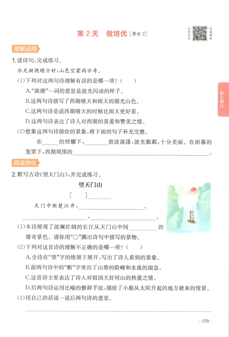 2025秋一本课后小练习语文3上_25秋小学语数英习题试卷_语文_一本《小学语文课后小练习》25秋