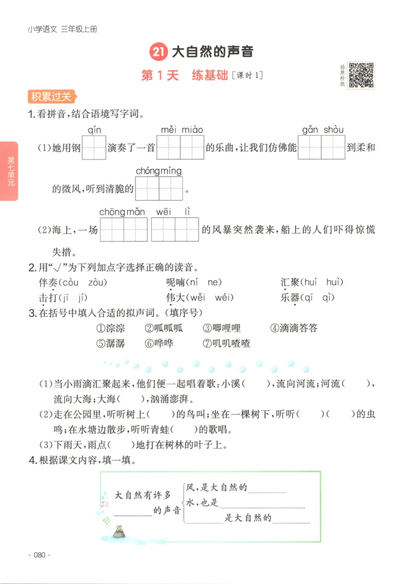 2025秋一本课后小练习语文3上_25秋小学语数英习题试卷_语文_一本《小学语文课后小练习》25秋