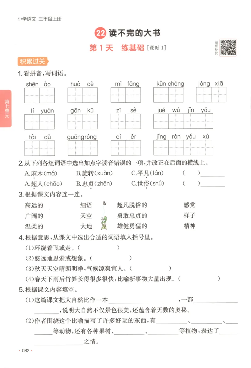 2025秋一本课后小练习语文3上_25秋小学语数英习题试卷_语文_一本《小学语文课后小练习》25秋