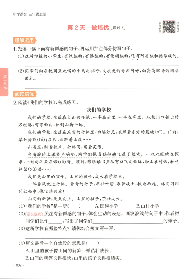 2025秋一本课后小练习语文3上_25秋小学语数英习题试卷_语文_一本《小学语文课后小练习》25秋