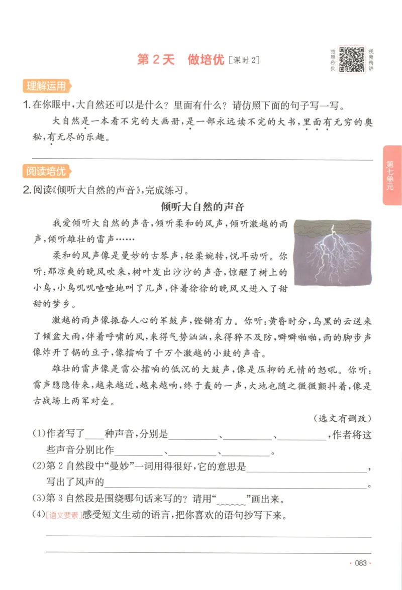 2025秋一本课后小练习语文3上_25秋小学语数英习题试卷_语文_一本《小学语文课后小练习》25秋