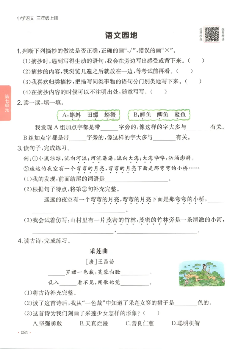 2025秋一本课后小练习语文3上_25秋小学语数英习题试卷_语文_一本《小学语文课后小练习》25秋