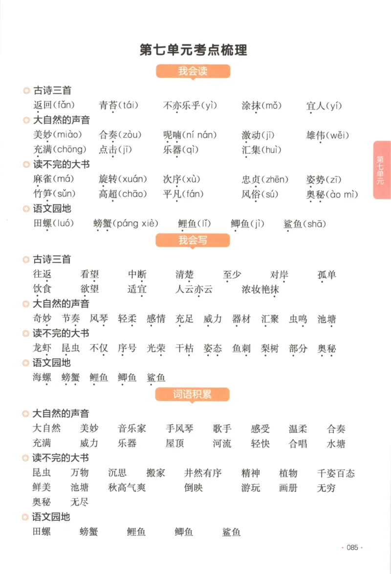 2025秋一本课后小练习语文3上_25秋小学语数英习题试卷_语文_一本《小学语文课后小练习》25秋