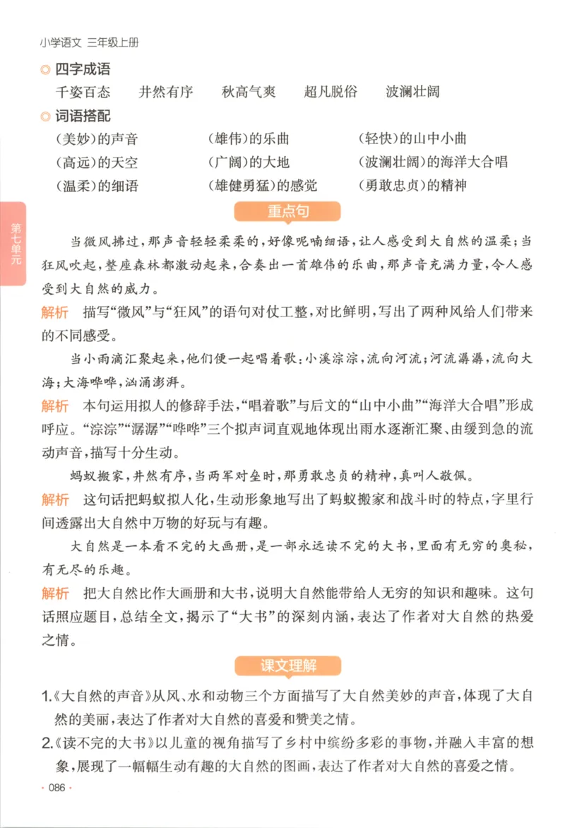 2025秋一本课后小练习语文3上_25秋小学语数英习题试卷_语文_一本《小学语文课后小练习》25秋