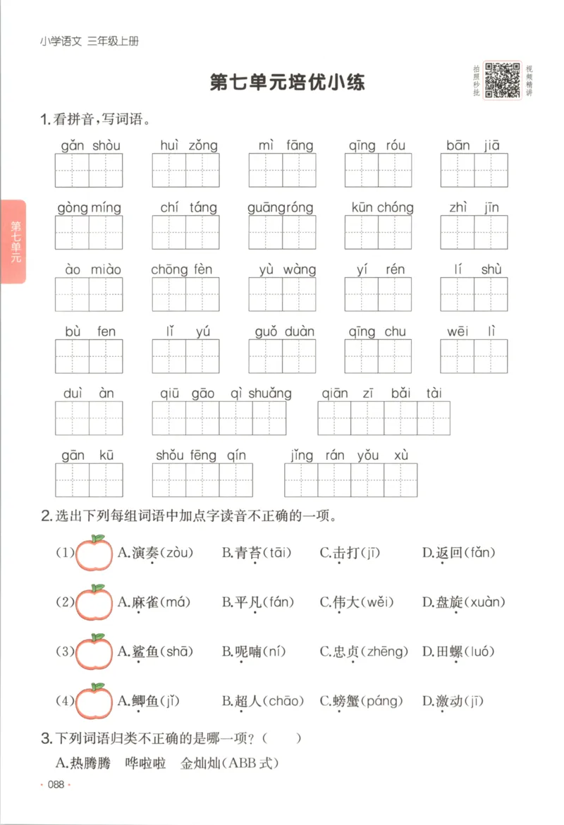 2025秋一本课后小练习语文3上_25秋小学语数英习题试卷_语文_一本《小学语文课后小练习》25秋
