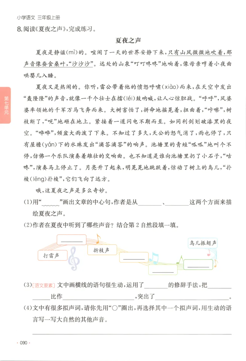 2025秋一本课后小练习语文3上_25秋小学语数英习题试卷_语文_一本《小学语文课后小练习》25秋