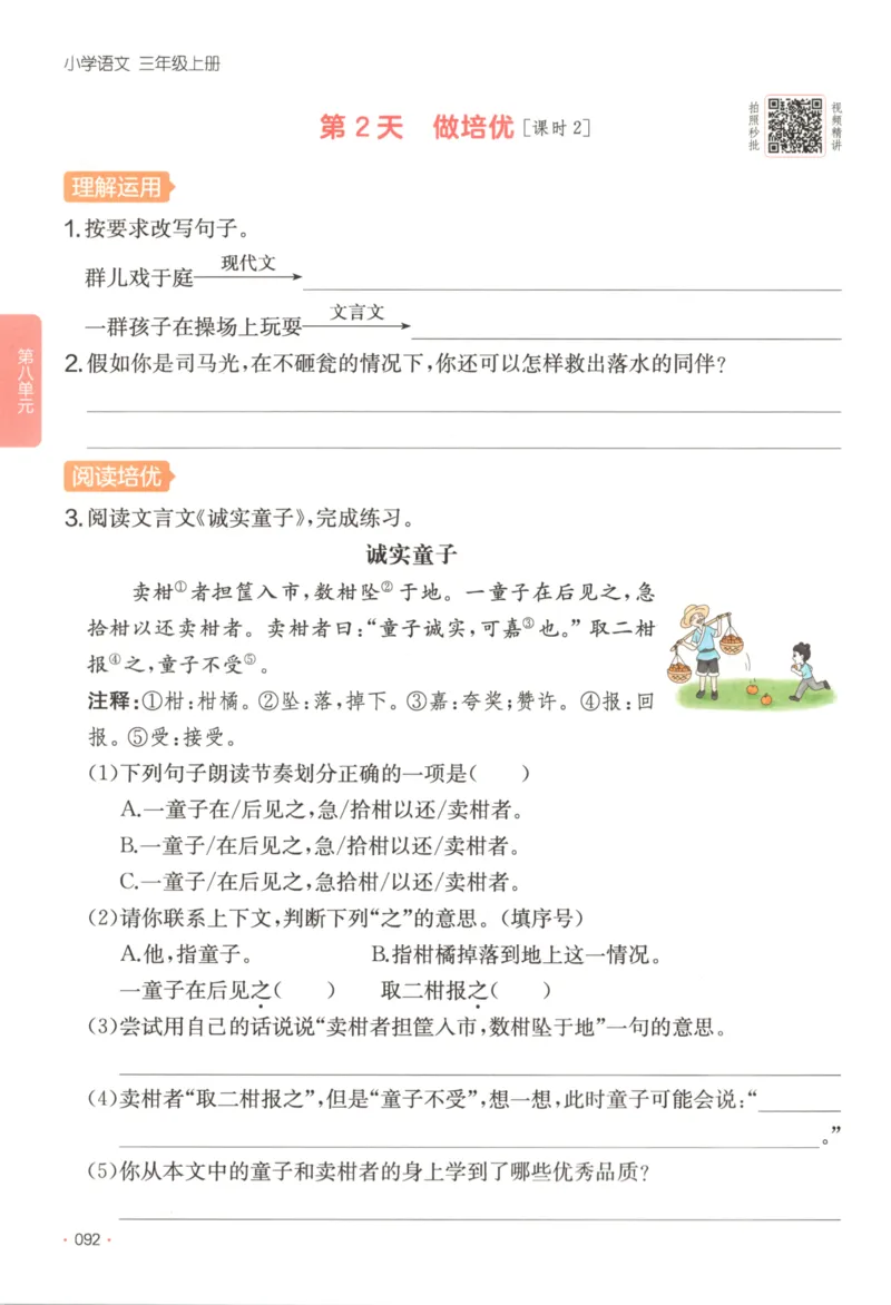 2025秋一本课后小练习语文3上_25秋小学语数英习题试卷_语文_一本《小学语文课后小练习》25秋