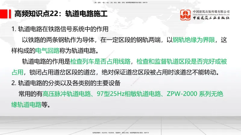2025一建《铁路》考前集中直播课05节9.11下午_2026年一级建造师_2026年一建铁路_2025年一建铁路SVIP_04-冲刺串讲✿考点强化✿小灶集训_15-铁路《考前集中直播》皇民JGS_讲义