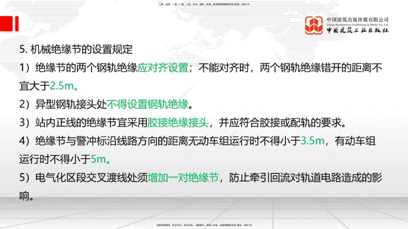2025一建《铁路》考前集中直播课05节9.11下午_2026年一级建造师_2026年一建铁路_2025年一建铁路SVIP_04-冲刺串讲✿考点强化✿小灶集训_15-铁路《考前集中直播》皇民JGS_讲义