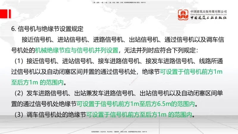 2025一建《铁路》考前集中直播课05节9.11下午_2026年一级建造师_2026年一建铁路_2025年一建铁路SVIP_04-冲刺串讲✿考点强化✿小灶集训_15-铁路《考前集中直播》皇民JGS_讲义