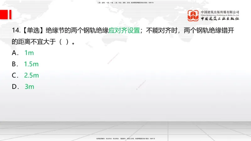2025一建《铁路》考前集中直播课05节9.11下午_2026年一级建造师_2026年一建铁路_2025年一建铁路SVIP_04-冲刺串讲✿考点强化✿小灶集训_15-铁路《考前集中直播》皇民JGS_讲义