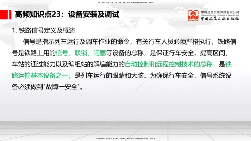 2025一建《铁路》考前集中直播课05节9.11下午_2026年一级建造师_2026年一建铁路_2025年一建铁路SVIP_04-冲刺串讲✿考点强化✿小灶集训_15-铁路《考前集中直播》皇民JGS_讲义