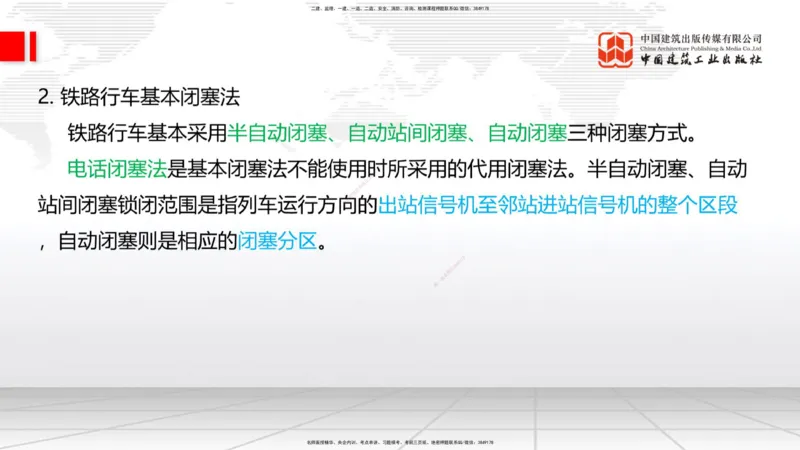 2025一建《铁路》考前集中直播课05节9.11下午_2026年一级建造师_2026年一建铁路_2025年一建铁路SVIP_04-冲刺串讲✿考点强化✿小灶集训_15-铁路《考前集中直播》皇民JGS_讲义