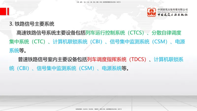 2025一建《铁路》考前集中直播课05节9.11下午_2026年一级建造师_2026年一建铁路_2025年一建铁路SVIP_04-冲刺串讲✿考点强化✿小灶集训_15-铁路《考前集中直播》皇民JGS_讲义