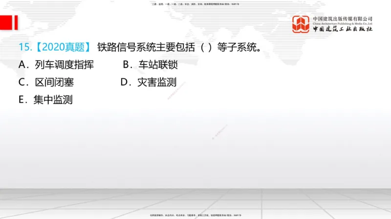 2025一建《铁路》考前集中直播课05节9.11下午_2026年一级建造师_2026年一建铁路_2025年一建铁路SVIP_04-冲刺串讲✿考点强化✿小灶集训_15-铁路《考前集中直播》皇民JGS_讲义