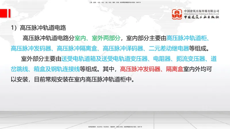 2025一建《铁路》考前集中直播课05节9.11下午_2026年一级建造师_2026年一建铁路_2025年一建铁路SVIP_04-冲刺串讲✿考点强化✿小灶集训_15-铁路《考前集中直播》皇民JGS_讲义
