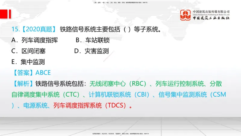 2025一建《铁路》考前集中直播课05节9.11下午_2026年一级建造师_2026年一建铁路_2025年一建铁路SVIP_04-冲刺串讲✿考点强化✿小灶集训_15-铁路《考前集中直播》皇民JGS_讲义