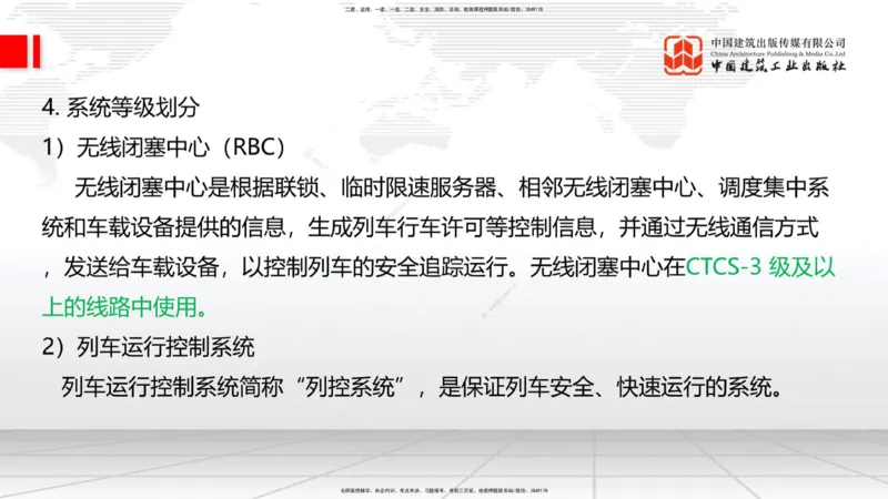 2025一建《铁路》考前集中直播课05节9.11下午_2026年一级建造师_2026年一建铁路_2025年一建铁路SVIP_04-冲刺串讲✿考点强化✿小灶集训_15-铁路《考前集中直播》皇民JGS_讲义