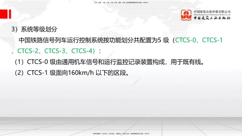 2025一建《铁路》考前集中直播课05节9.11下午_2026年一级建造师_2026年一建铁路_2025年一建铁路SVIP_04-冲刺串讲✿考点强化✿小灶集训_15-铁路《考前集中直播》皇民JGS_讲义
