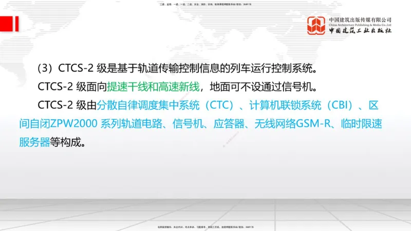 2025一建《铁路》考前集中直播课05节9.11下午_2026年一级建造师_2026年一建铁路_2025年一建铁路SVIP_04-冲刺串讲✿考点强化✿小灶集训_15-铁路《考前集中直播》皇民JGS_讲义