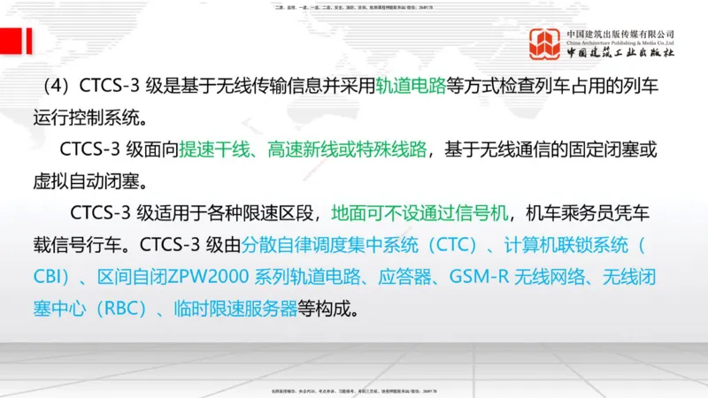2025一建《铁路》考前集中直播课05节9.11下午_2026年一级建造师_2026年一建铁路_2025年一建铁路SVIP_04-冲刺串讲✿考点强化✿小灶集训_15-铁路《考前集中直播》皇民JGS_讲义