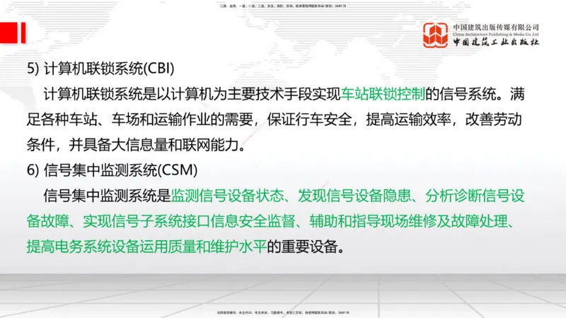 2025一建《铁路》考前集中直播课05节9.11下午_2026年一级建造师_2026年一建铁路_2025年一建铁路SVIP_04-冲刺串讲✿考点强化✿小灶集训_15-铁路《考前集中直播》皇民JGS_讲义