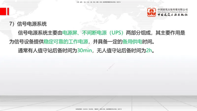 2025一建《铁路》考前集中直播课05节9.11下午_2026年一级建造师_2026年一建铁路_2025年一建铁路SVIP_04-冲刺串讲✿考点强化✿小灶集训_15-铁路《考前集中直播》皇民JGS_讲义