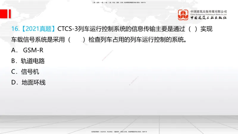 2025一建《铁路》考前集中直播课05节9.11下午_2026年一级建造师_2026年一建铁路_2025年一建铁路SVIP_04-冲刺串讲✿考点强化✿小灶集训_15-铁路《考前集中直播》皇民JGS_讲义