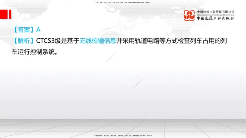 2025一建《铁路》考前集中直播课05节9.11下午_2026年一级建造师_2026年一建铁路_2025年一建铁路SVIP_04-冲刺串讲✿考点强化✿小灶集训_15-铁路《考前集中直播》皇民JGS_讲义