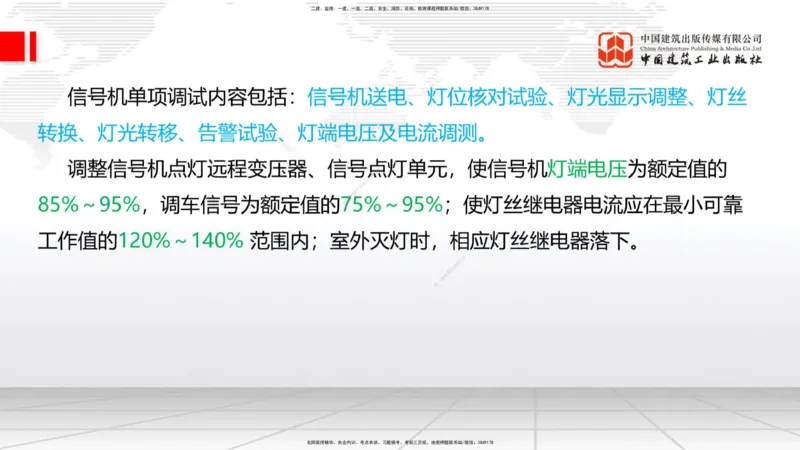 2025一建《铁路》考前集中直播课05节9.11下午_2026年一级建造师_2026年一建铁路_2025年一建铁路SVIP_04-冲刺串讲✿考点强化✿小灶集训_15-铁路《考前集中直播》皇民JGS_讲义