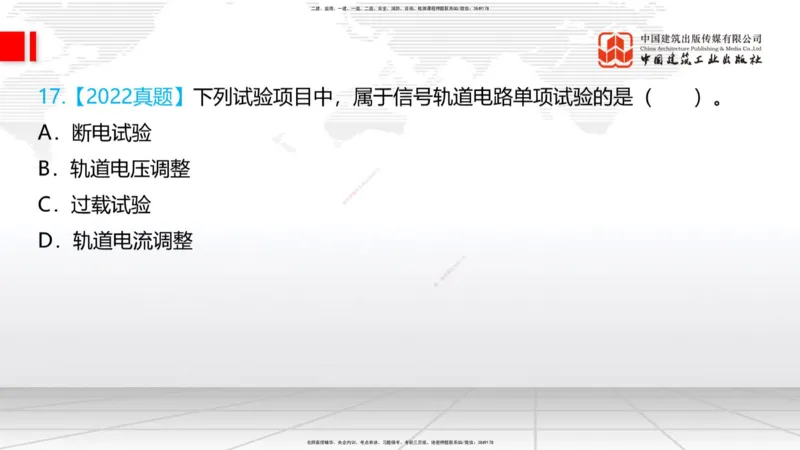 2025一建《铁路》考前集中直播课05节9.11下午_2026年一级建造师_2026年一建铁路_2025年一建铁路SVIP_04-冲刺串讲✿考点强化✿小灶集训_15-铁路《考前集中直播》皇民JGS_讲义
