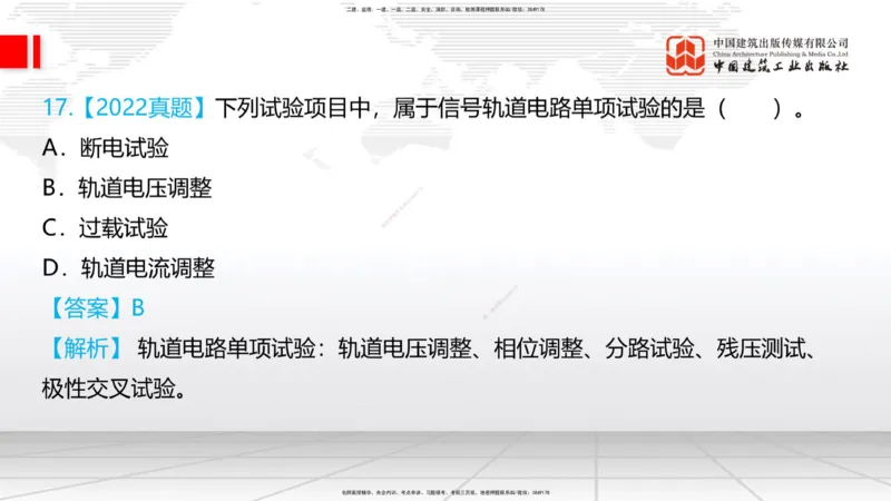 2025一建《铁路》考前集中直播课05节9.11下午_2026年一级建造师_2026年一建铁路_2025年一建铁路SVIP_04-冲刺串讲✿考点强化✿小灶集训_15-铁路《考前集中直播》皇民JGS_讲义