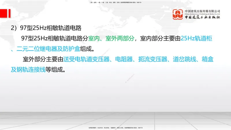 2025一建《铁路》考前集中直播课05节9.11下午_2026年一级建造师_2026年一建铁路_2025年一建铁路SVIP_04-冲刺串讲✿考点强化✿小灶集训_15-铁路《考前集中直播》皇民JGS_讲义