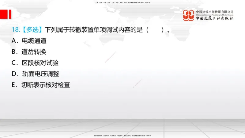 2025一建《铁路》考前集中直播课05节9.11下午_2026年一级建造师_2026年一建铁路_2025年一建铁路SVIP_04-冲刺串讲✿考点强化✿小灶集训_15-铁路《考前集中直播》皇民JGS_讲义
