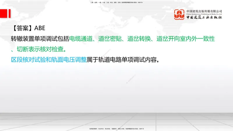 2025一建《铁路》考前集中直播课05节9.11下午_2026年一级建造师_2026年一建铁路_2025年一建铁路SVIP_04-冲刺串讲✿考点强化✿小灶集训_15-铁路《考前集中直播》皇民JGS_讲义