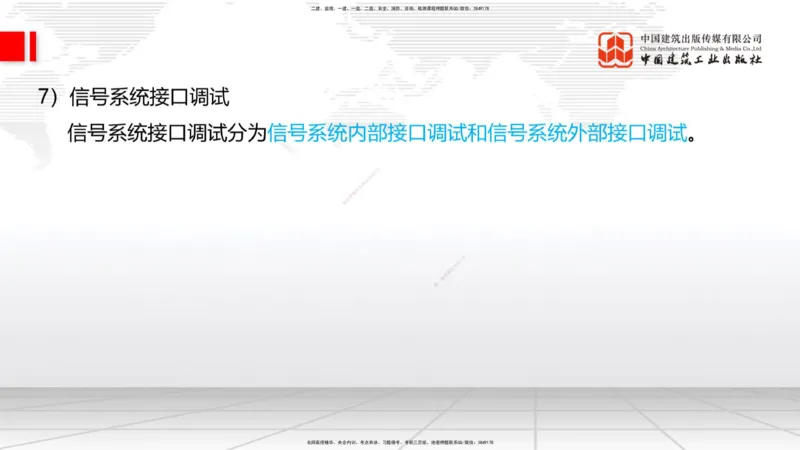 2025一建《铁路》考前集中直播课05节9.11下午_2026年一级建造师_2026年一建铁路_2025年一建铁路SVIP_04-冲刺串讲✿考点强化✿小灶集训_15-铁路《考前集中直播》皇民JGS_讲义