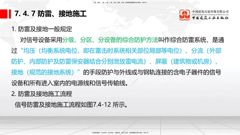 2025一建《铁路》考前集中直播课05节9.11下午_2026年一级建造师_2026年一建铁路_2025年一建铁路SVIP_04-冲刺串讲✿考点强化✿小灶集训_15-铁路《考前集中直播》皇民JGS_讲义