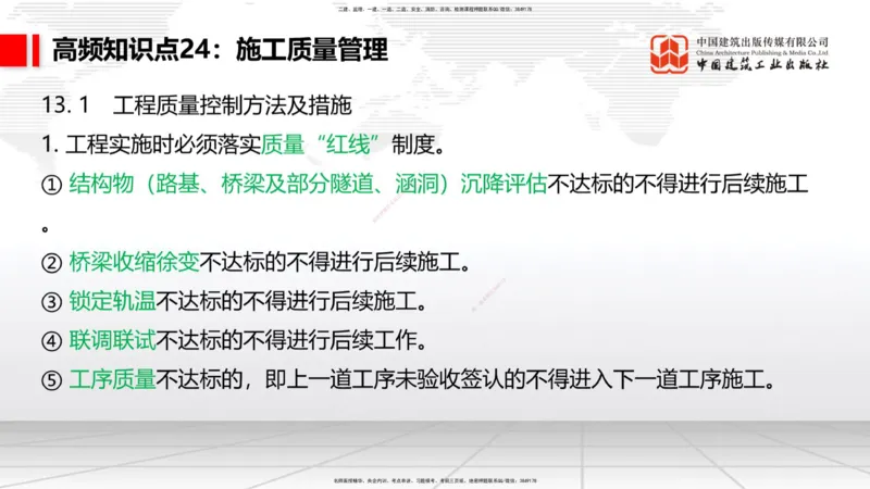 2025一建《铁路》考前集中直播课05节9.11下午_2026年一级建造师_2026年一建铁路_2025年一建铁路SVIP_04-冲刺串讲✿考点强化✿小灶集训_15-铁路《考前集中直播》皇民JGS_讲义